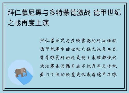 拜仁慕尼黑与多特蒙德激战 德甲世纪之战再度上演