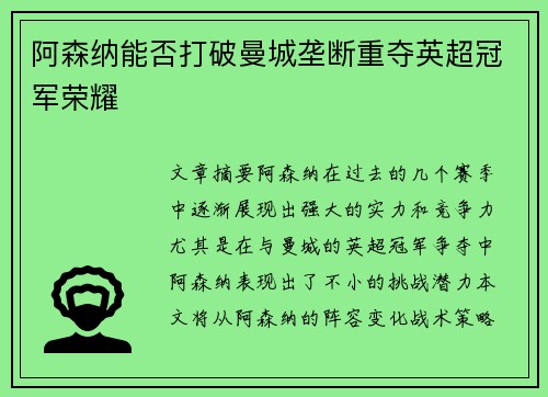 阿森纳能否打破曼城垄断重夺英超冠军荣耀