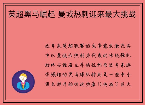 英超黑马崛起 曼城热刺迎来最大挑战