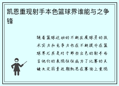 凯恩重现射手本色篮球界谁能与之争锋